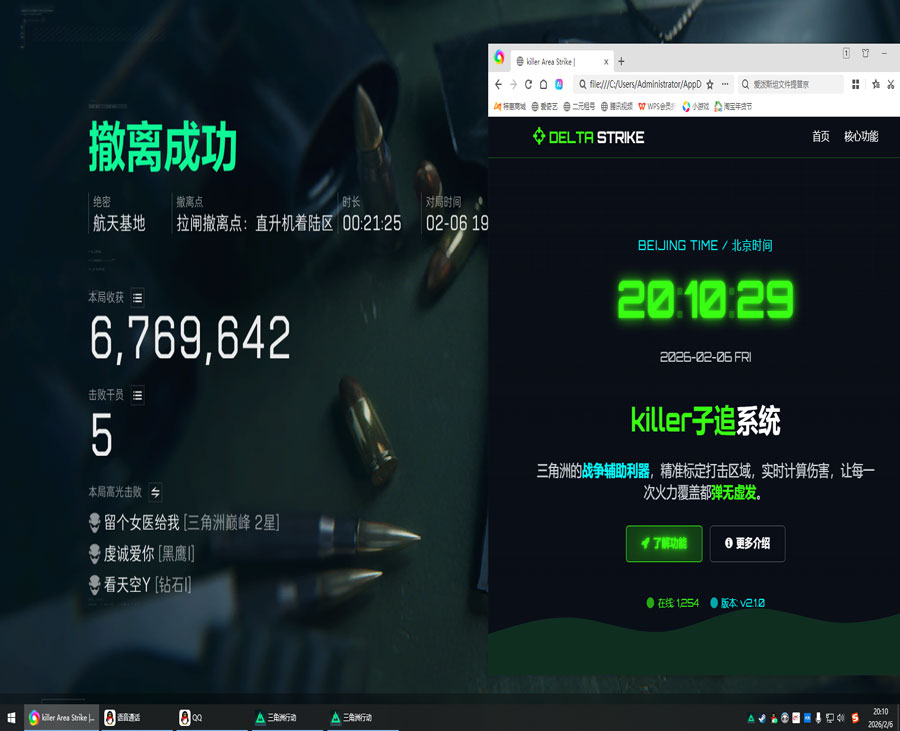 三角洲辅助软件操作界面